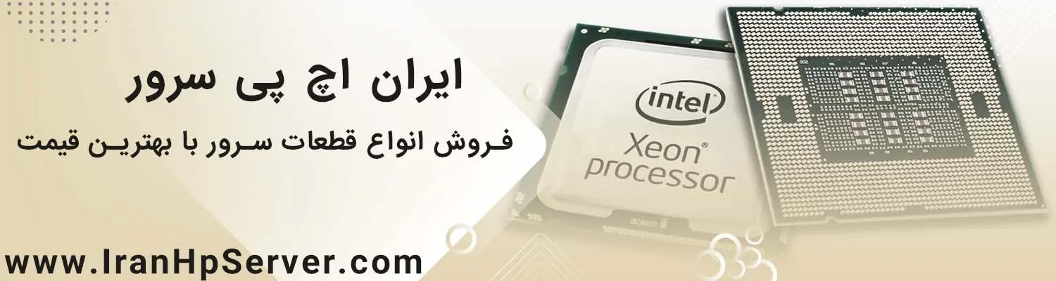cpu سرور hp